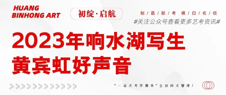 北京黄宾虹美育写生日记：2023年响水湖写生音乐派对——黄宾虹好声音来啦！！