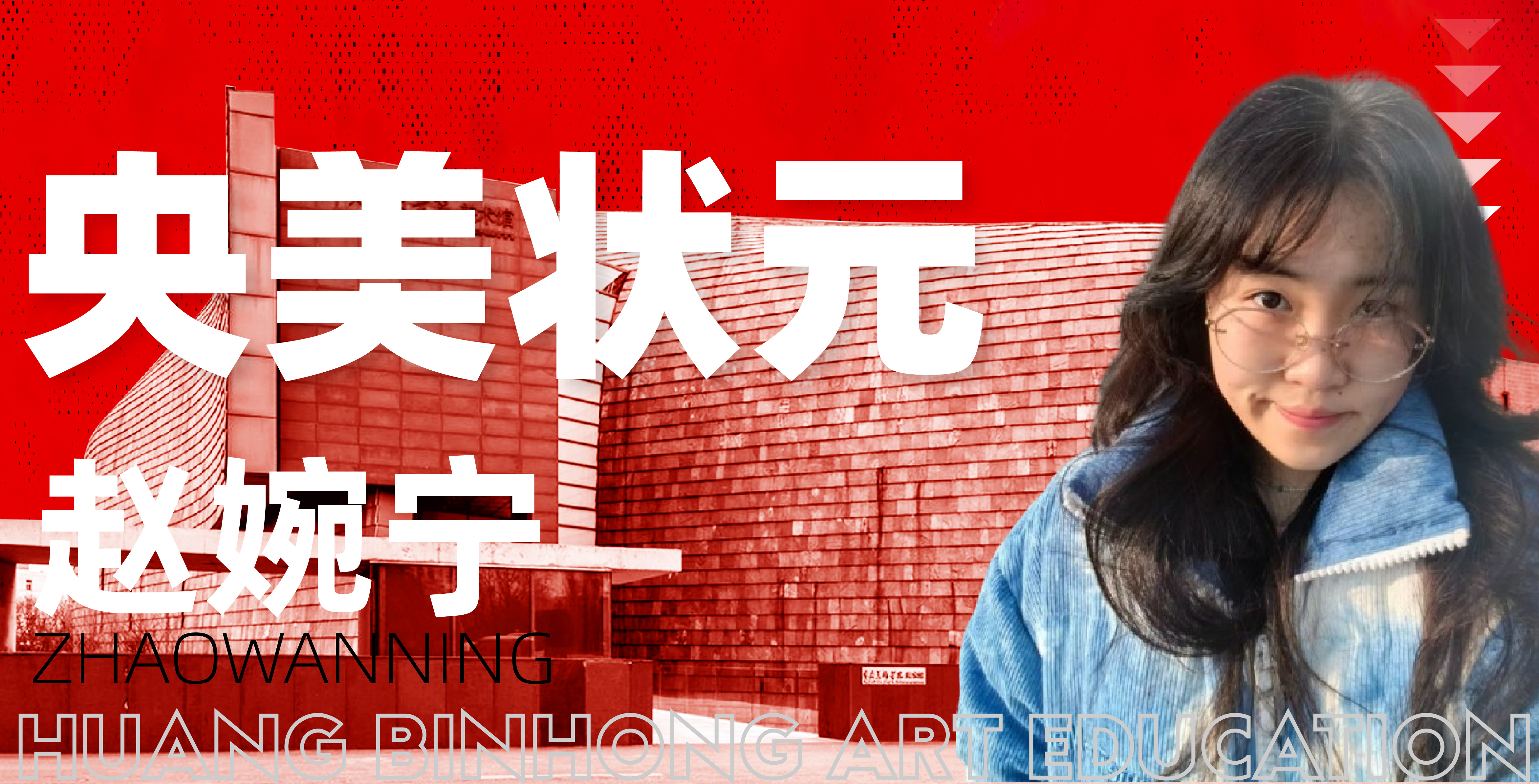 央美国画状元背后的故事