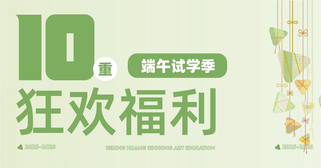 【黄宾虹端午试学】5月31日-6月9日期间任选3天参与！免费食宿研习+多重福利