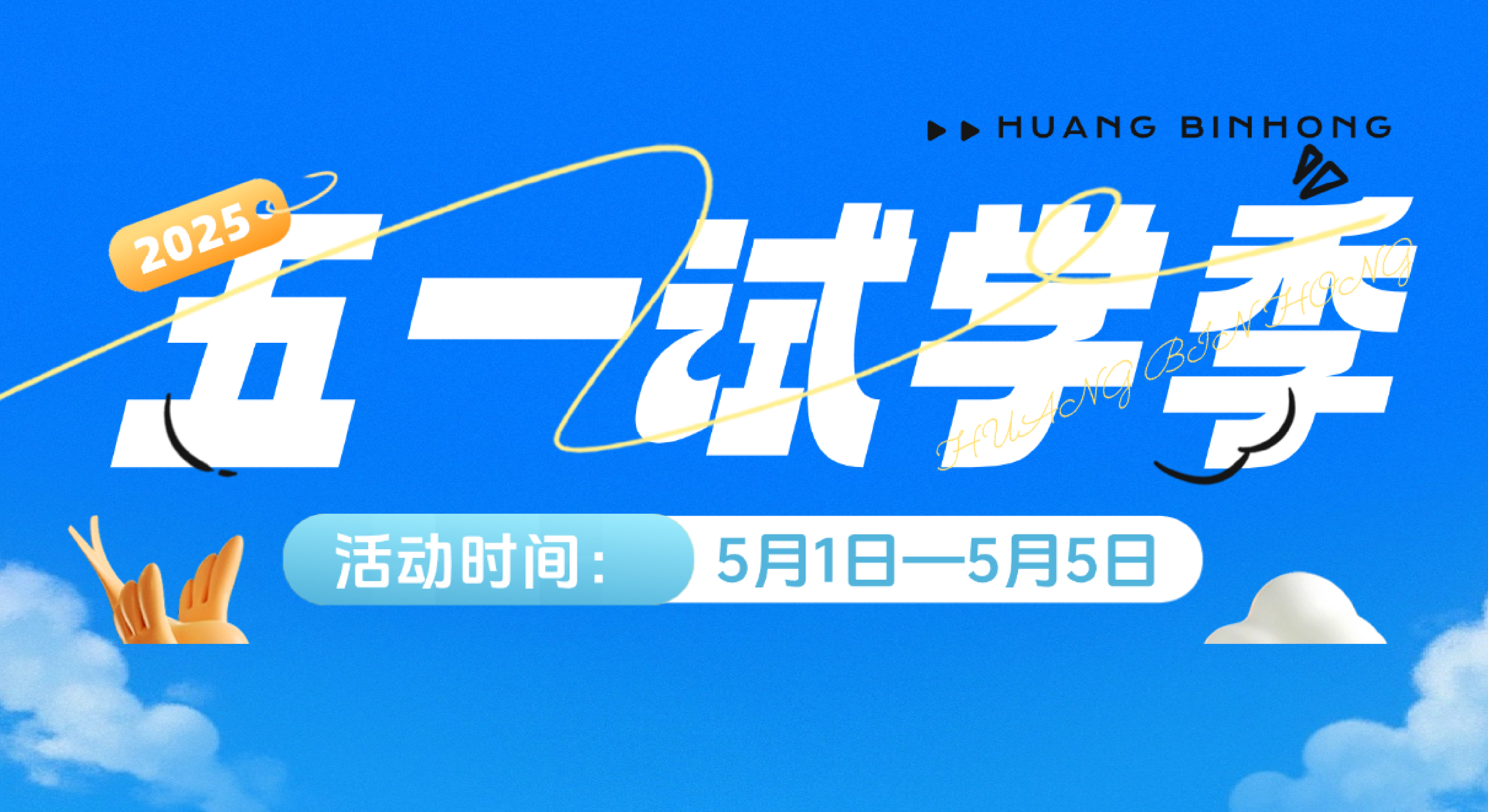 【五一试学季】“宋”你一朵小“虹”花