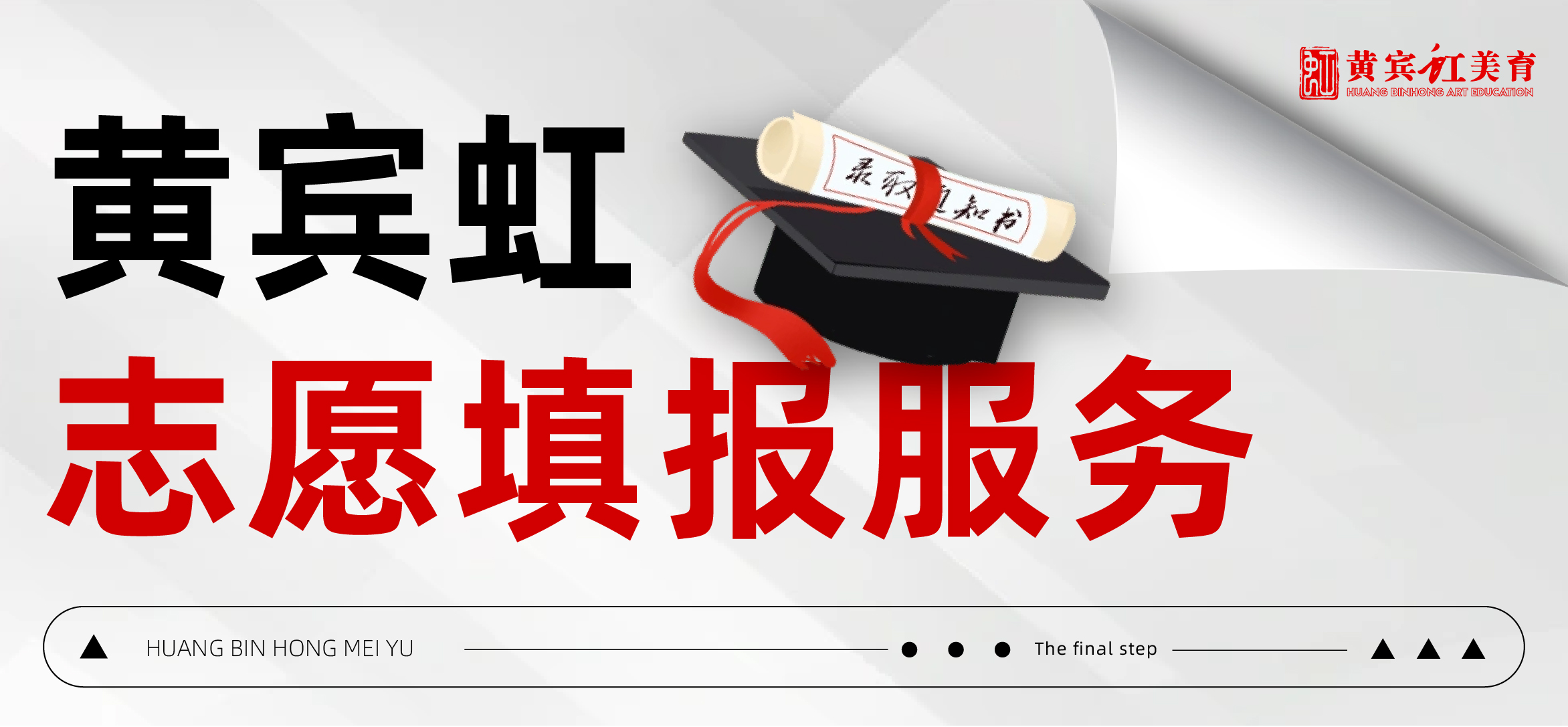 【2025届志愿填报服务】关乎未来走向！贴心服务与你同行