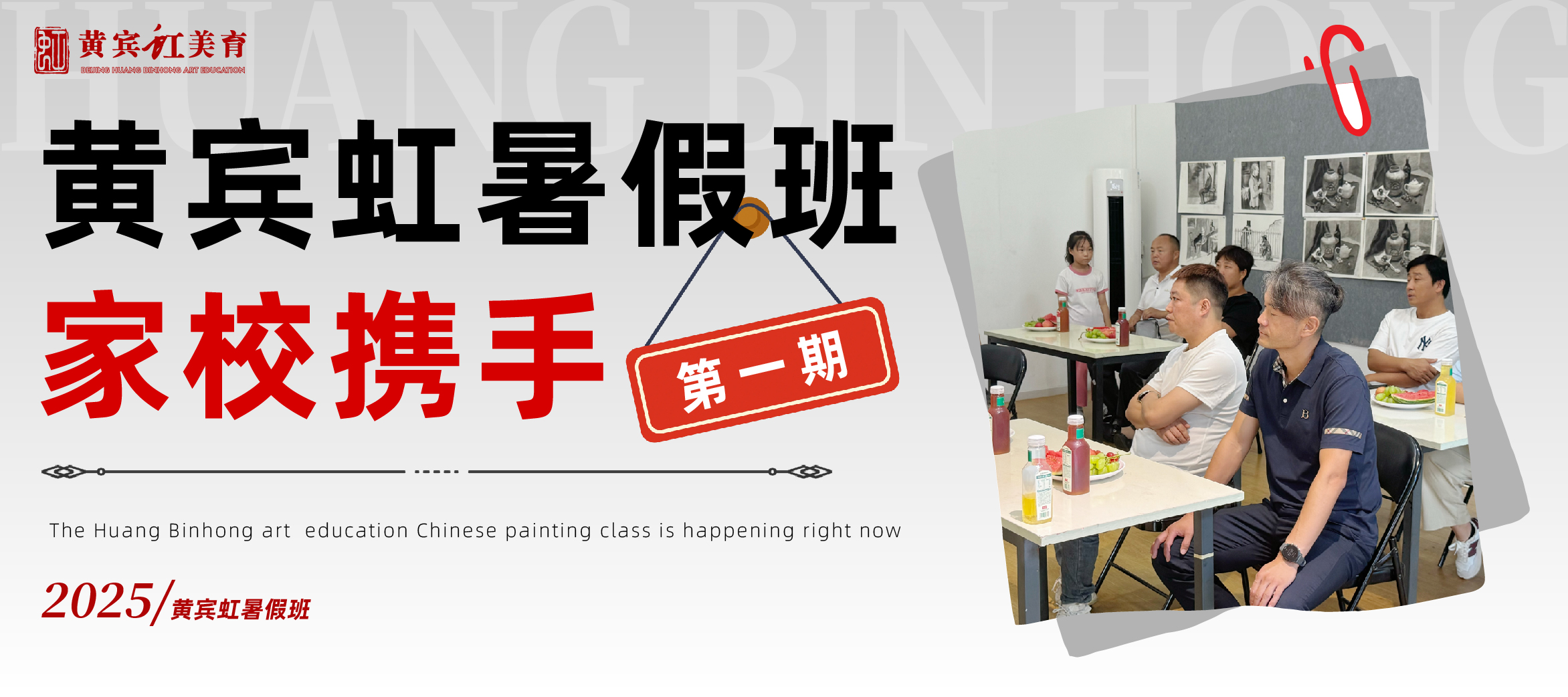 【第一期·高二美术暑假班阶段性汇报】笔触绘梦，家校共筑成长路